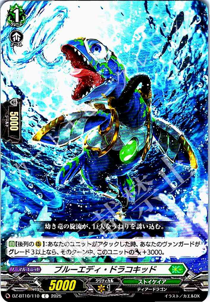 DZ/BT10/110 Blue Edie, Dracokid