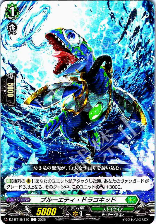 DZ/BT10/110 ブルーエディ・ドラコキッド