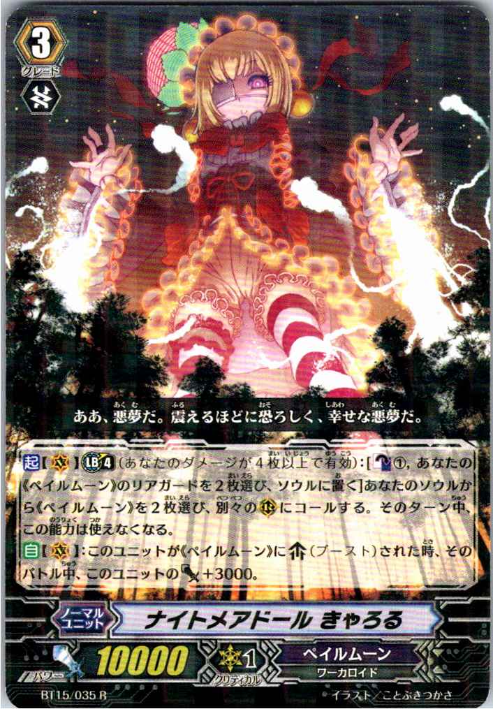 BT15/035R Nightmare Doll, Carroll [Alternate Location Stock B]