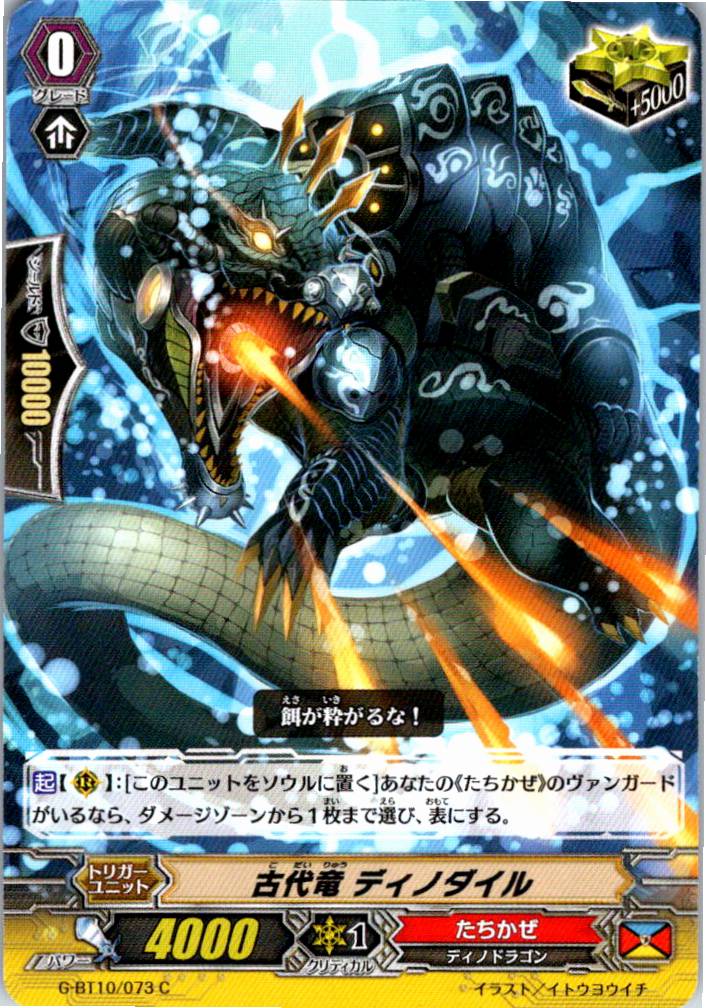 G/BT10/073C Ancient Dragon, Dinodile [Alternate Stock B]