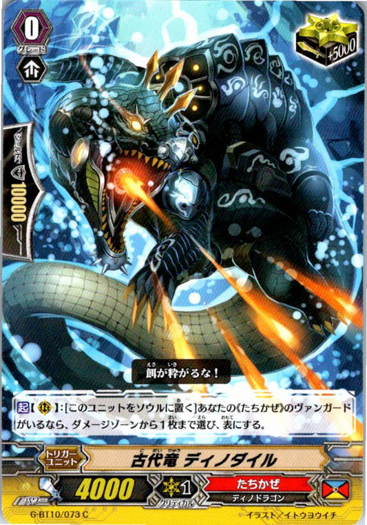 G/BT10/073C 古代竜 ディノダイル 【別拠点在庫品B】