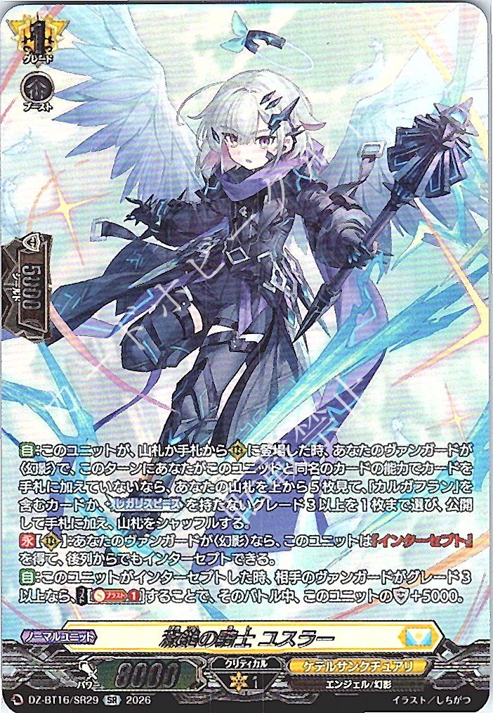DZ/BT16/SR29SR 激鎚の騎士 ユスラー