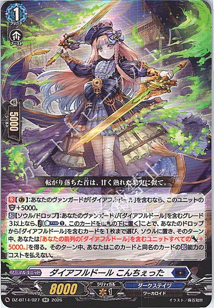 DZ/BT14/027RR ダイアフルドール こんちぇった