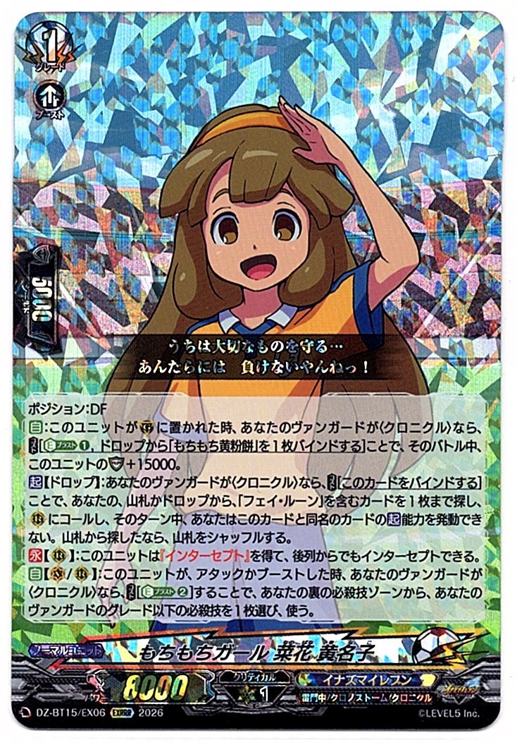 DZ/BT15/EX06EXRRR Mochi-Mochi Girl, Nanohana Kinako [In-Store Buyback Item]
