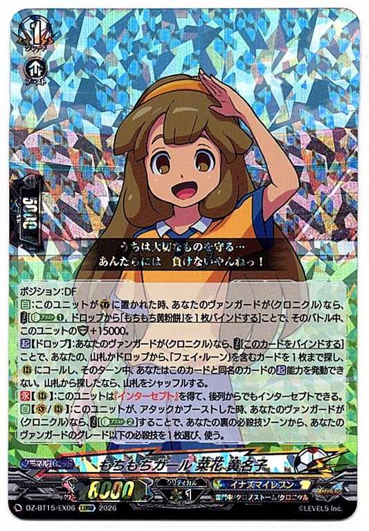DZ/BT15/EX06EXRRR もちもちガール 菜花 黄名子 【店頭買取品】