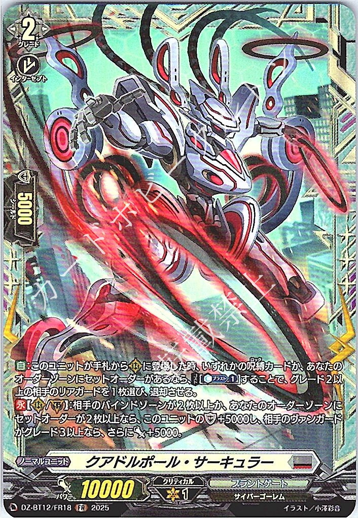 DZ/BT12/FR18FR Quadruple Circular