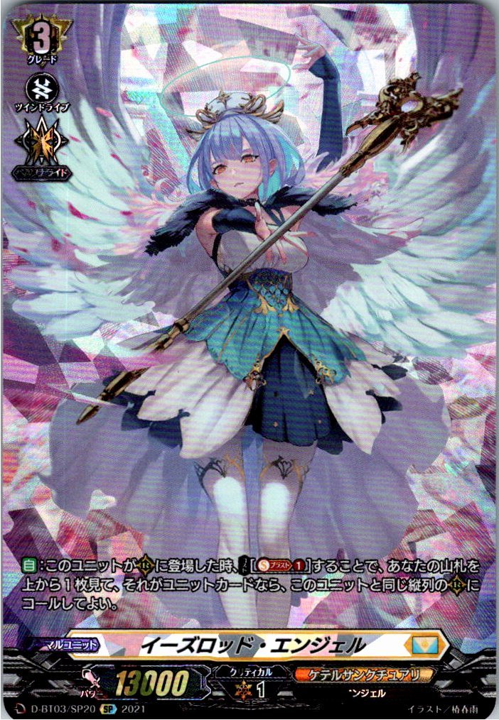 D/BT03/SP20SP イーズロッド・エンジェル 【店頭買取品】