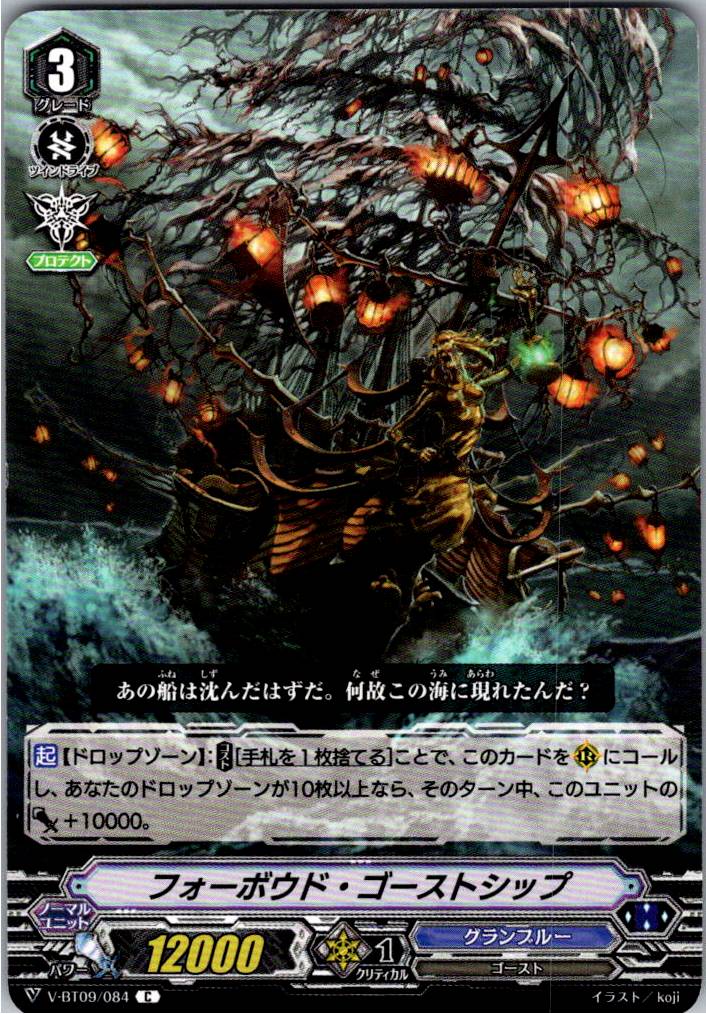 V/BT09/084C Forbode Ghostship [Warehouse Stock]