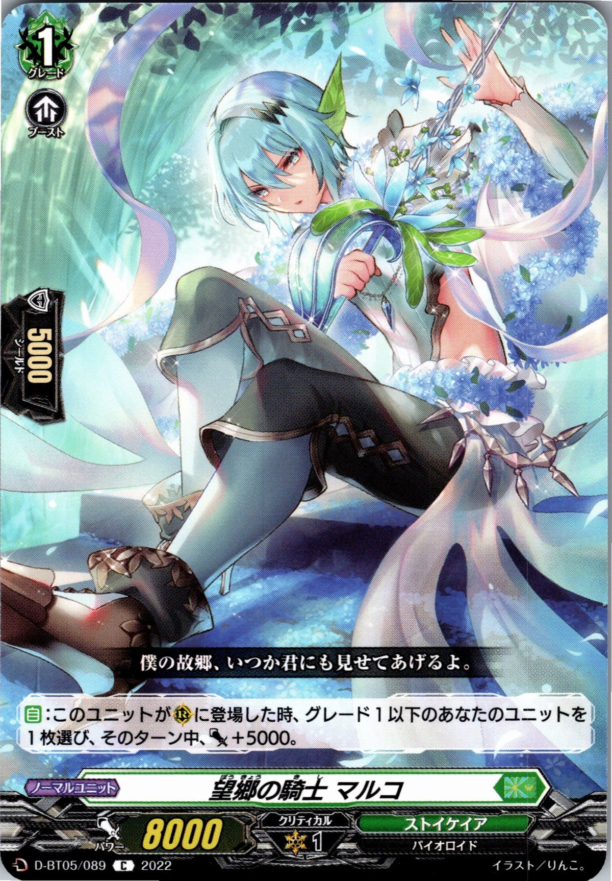 D/BT05/089C Knight of Nostalgia, Marco