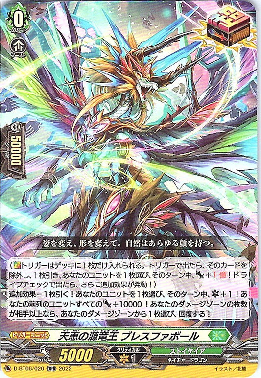 D/BT06/020ORR 天恵の源竜王 ブレスファボール