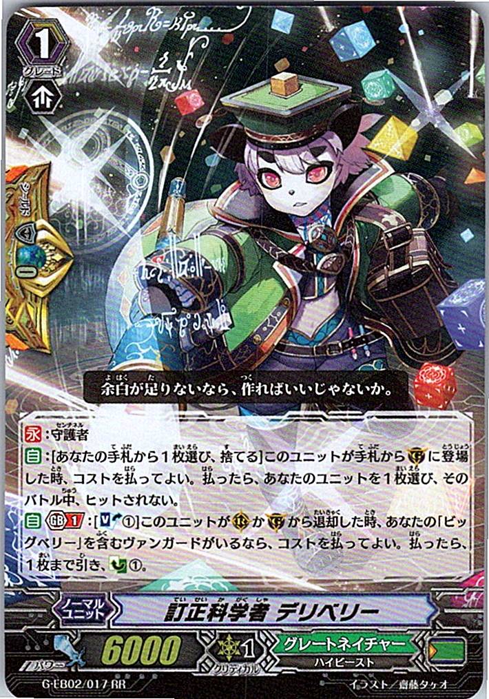 G/EB02/017RR 訂正科学者 デリベリー 【倉庫在庫品】