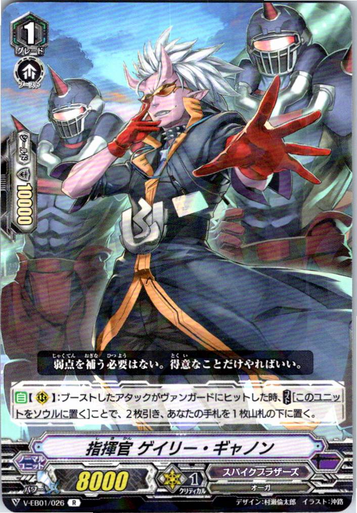 V/EB01/026R Commander Gary Gannon [Warehouse Stock]