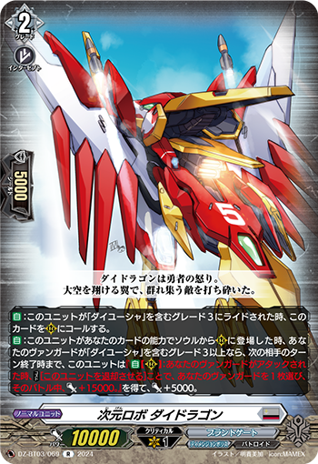 DZ/BT03/069R Dimension Robo Daiyūsha