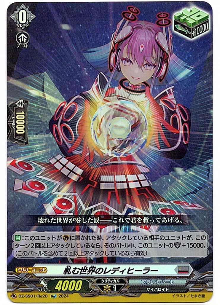 DZ/SS01/Re20Re Lady Healer of the Creaking World