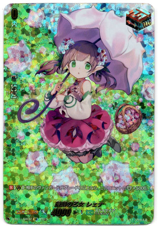 D/SS11/SIR32SIR 晴朗の乙女 レェナ 【店頭買取品】