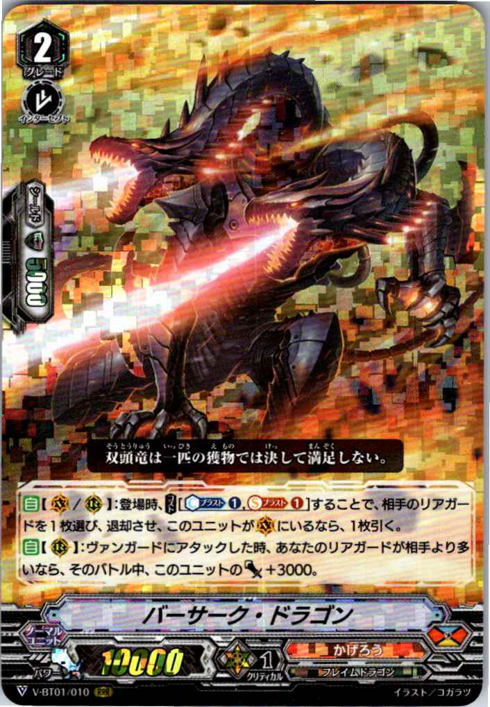 V/BT01/010RRR バーサーク・ドラゴン 【別拠点在庫品B】