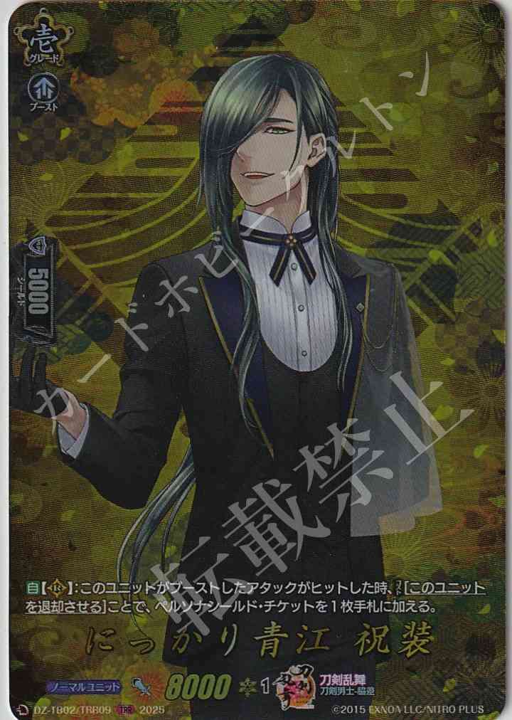 DZ/TB02/TRR09 Nikkari Aoe, Celebratory Attire