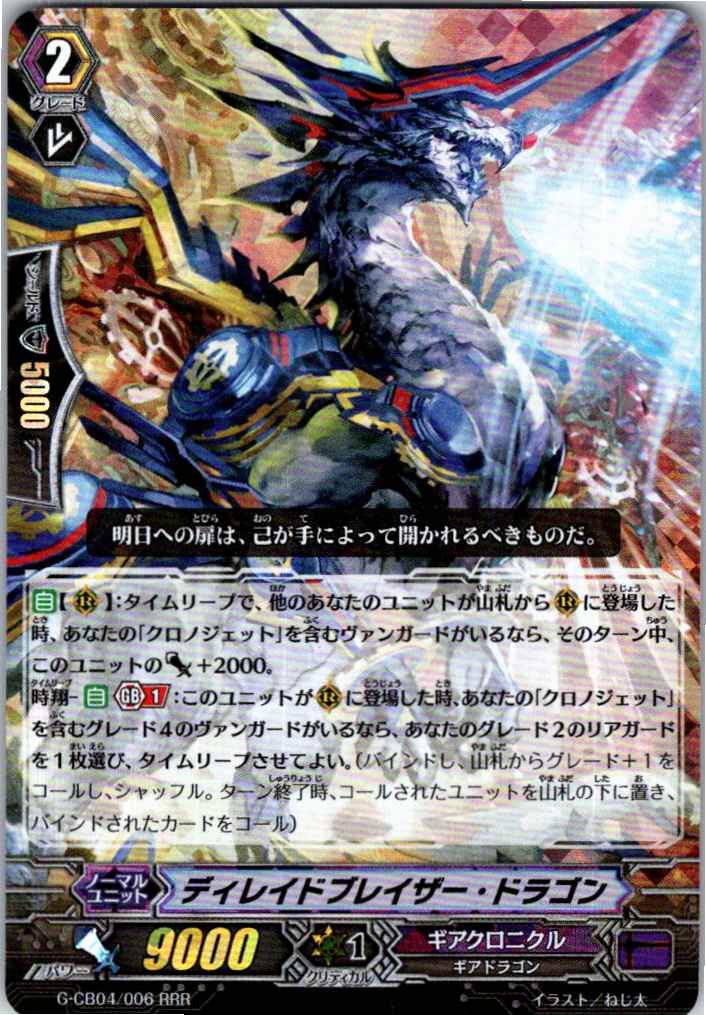 G/CB04/006RRR Delayed Blazer Dragon [Separate Location Stock B]