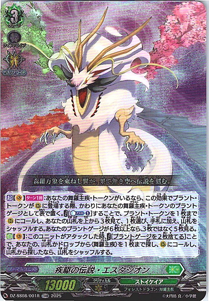 DZ/SS08/001RTDR Legend of Gallop, Estacion [In-Store Purchase Item]