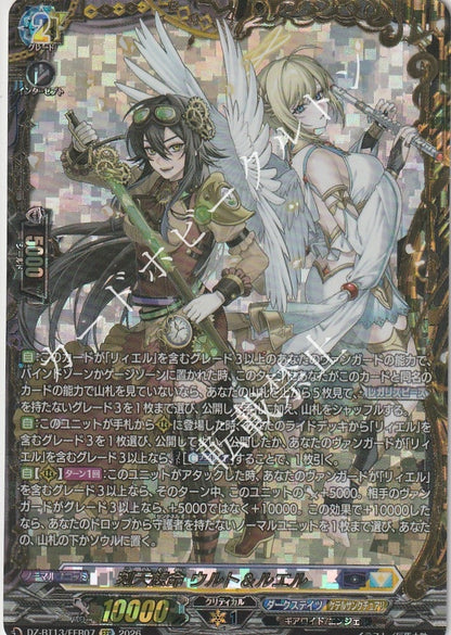 DZ/BT13/FFR07FFR 刻天想命 ウルト＆ルエル