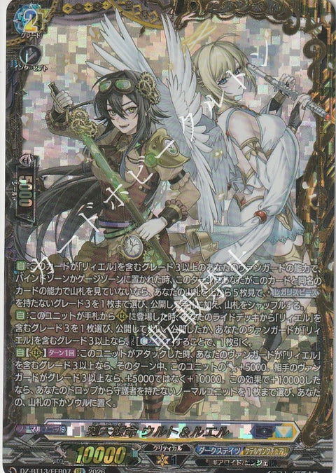 DZ/BT13/FFR07FFR 刻天想命 ウルト＆ルエル