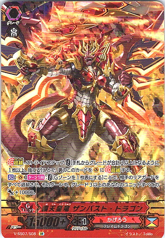 V/SS07/S08SR 覇天皇竜 ザンバスト・ドラゴン 【別拠点在庫品B】