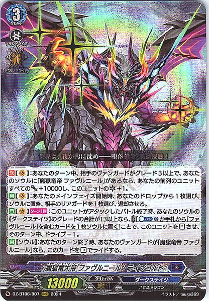 DZ/BT06/007RRR 魔獄竜大帝 ファヴルニール・ラインゴルト