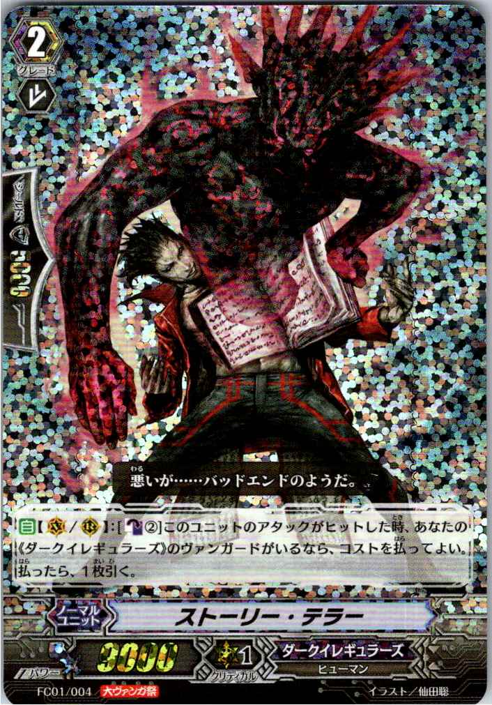 FC01/004DVS Story Teller (Dai-Vanguard Festival Icon) [Warehouse Stock]