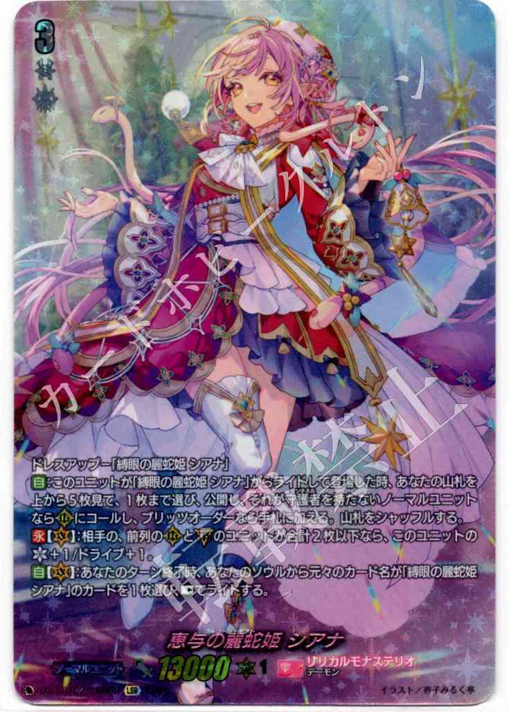 DZ/LBT02/LSR02LSR Shiana, Gifts' Beautiful Snake Princess