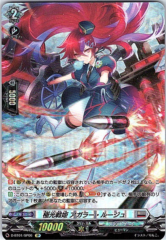 D/BT01/SP06SP 極光戦姫 アガラー・ルージュ 【別拠点在庫品B】