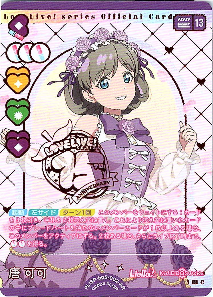 PL!SP-bp5-002-AR 唐 可可