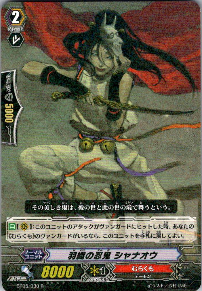 BT05/030R Shanao, Cloaked Stealth Rogue [Warehouse Stock]