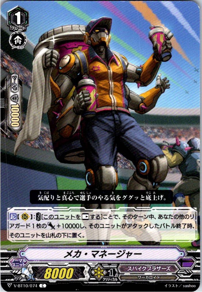 V/BT10/074C Mech-Manager [Separate Location Stock B]