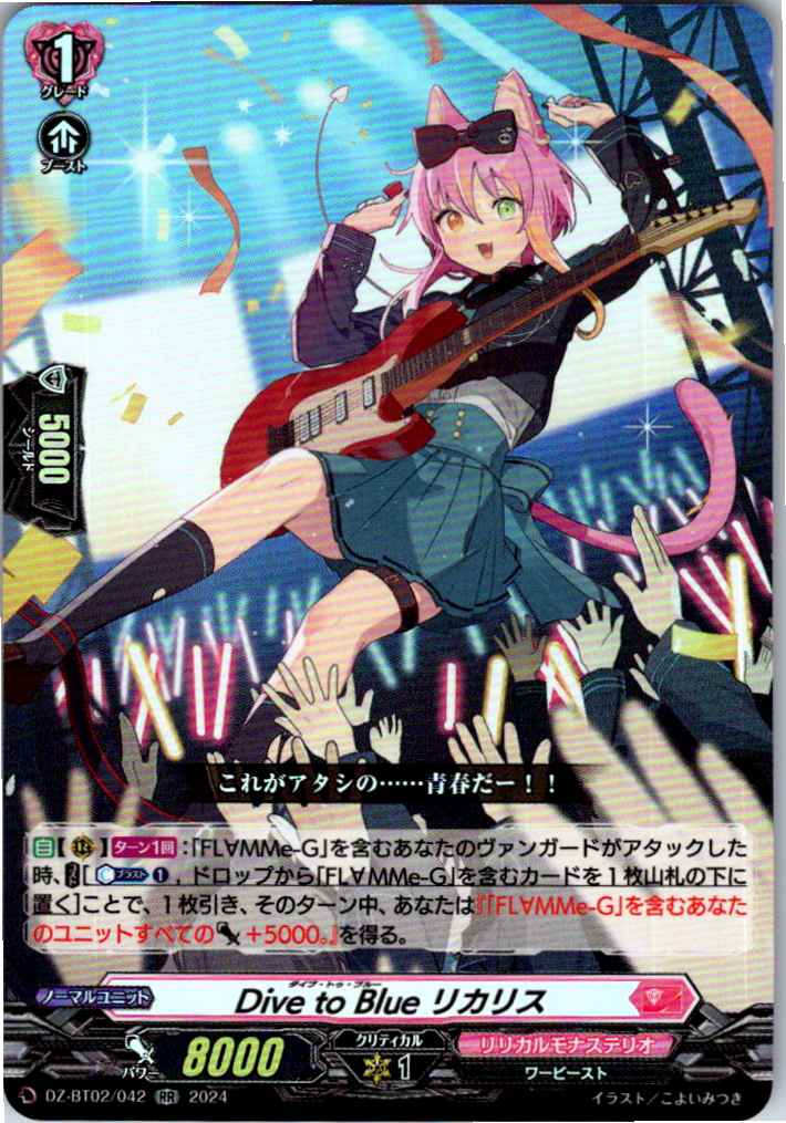 DZ/BT02/042RR Dive to Blue リカリス 【別拠点在庫品B】
