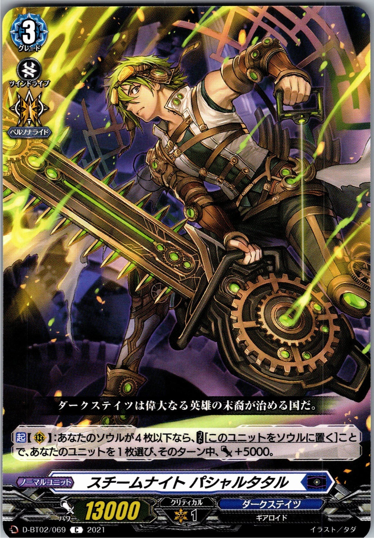D/BT02/069C Steam Knight, Pashal Tatal