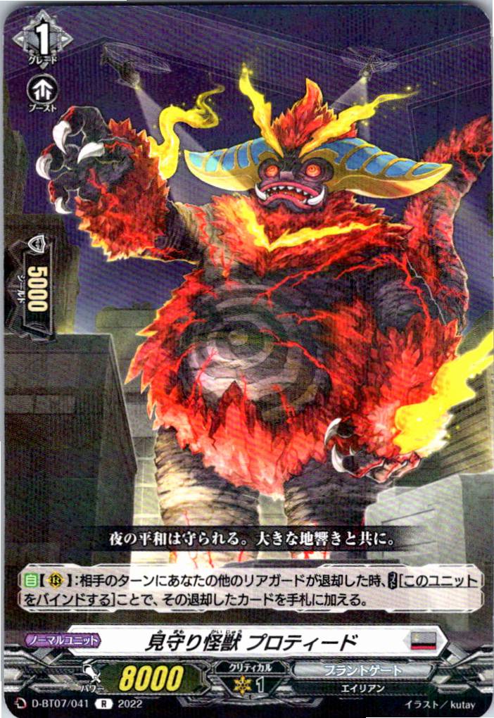 D/BT07/041R Watchful Monster, Proteed