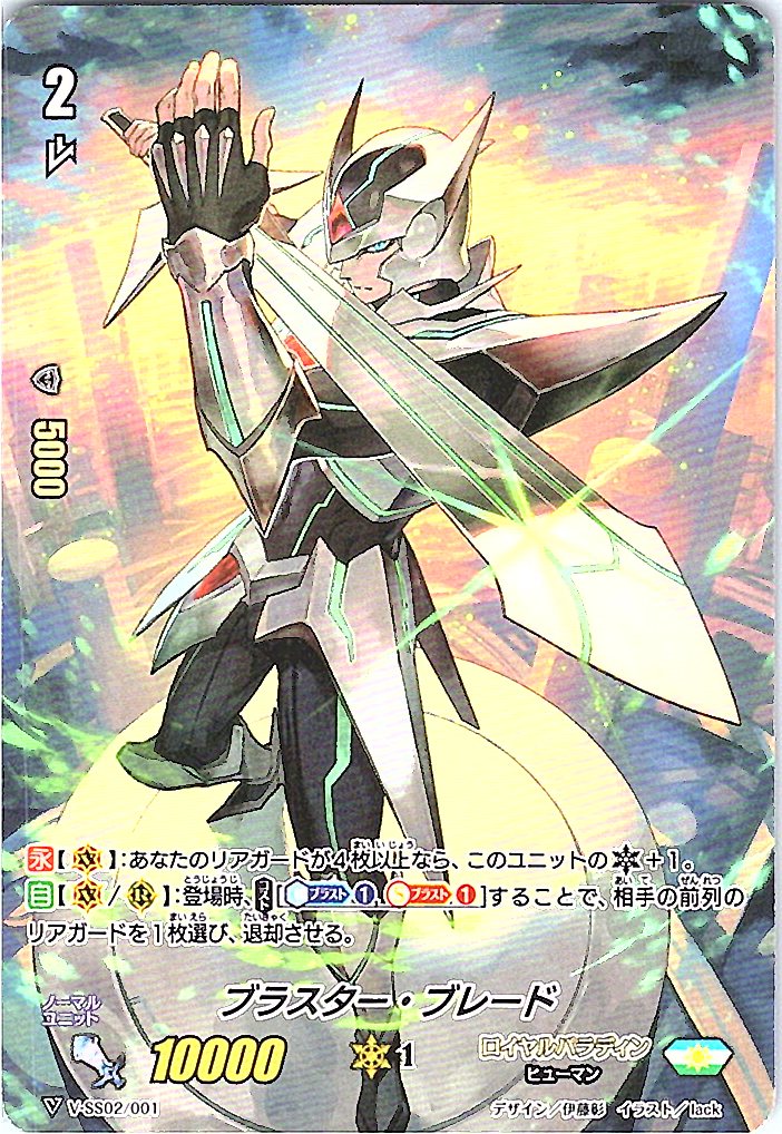 V/SS02/001TD ブラスター・ブレード 【別拠点在庫品B】