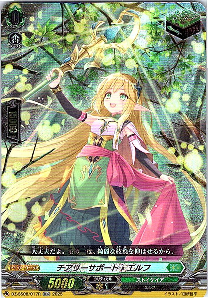DZ/SS08/017RTDR チアリーサポート・エルフ 【別拠点在庫品B】