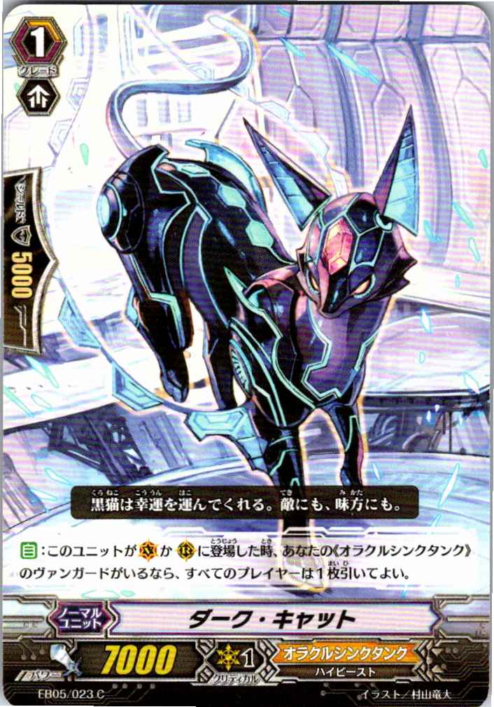 EB05/023C Dark Cat [Warehouse Stock]