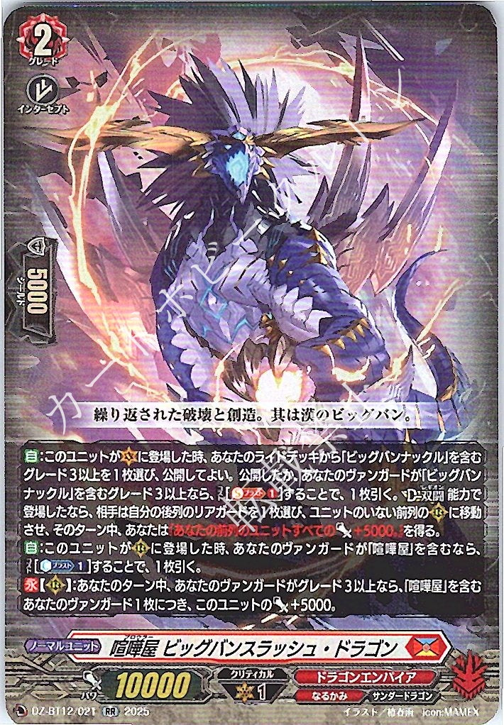 DZ/BT12/021RR 喧嘩屋 ビッグバンスラッシュ・ドラゴン