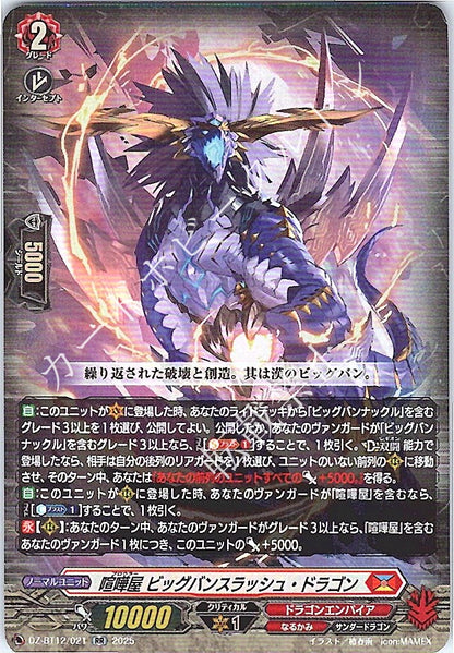 DZ/BT12/021RR 喧嘩屋 ビッグバンスラッシュ・ドラゴン