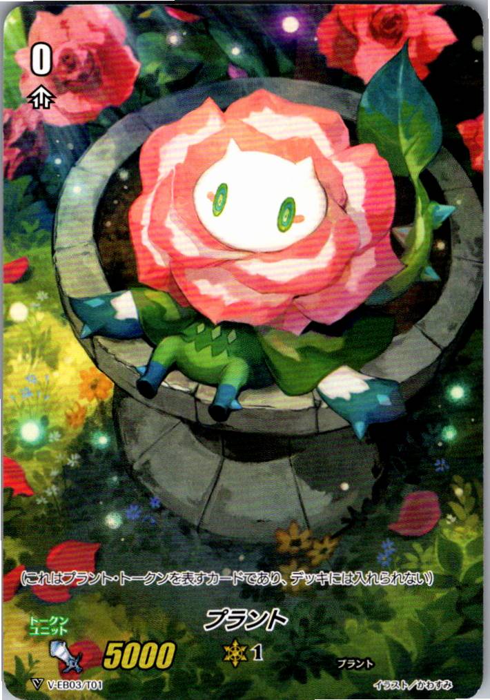 V/EB03/T01 Plant [Warehouse Stock]