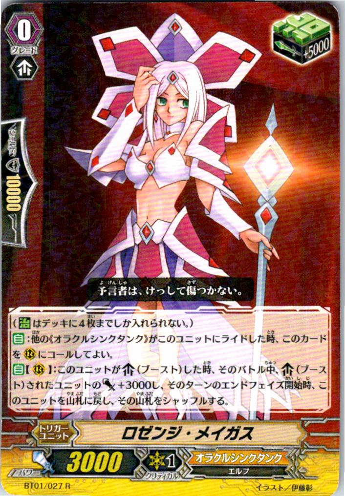 BT01/027R Lozenge Magus [Warehouse Stock]