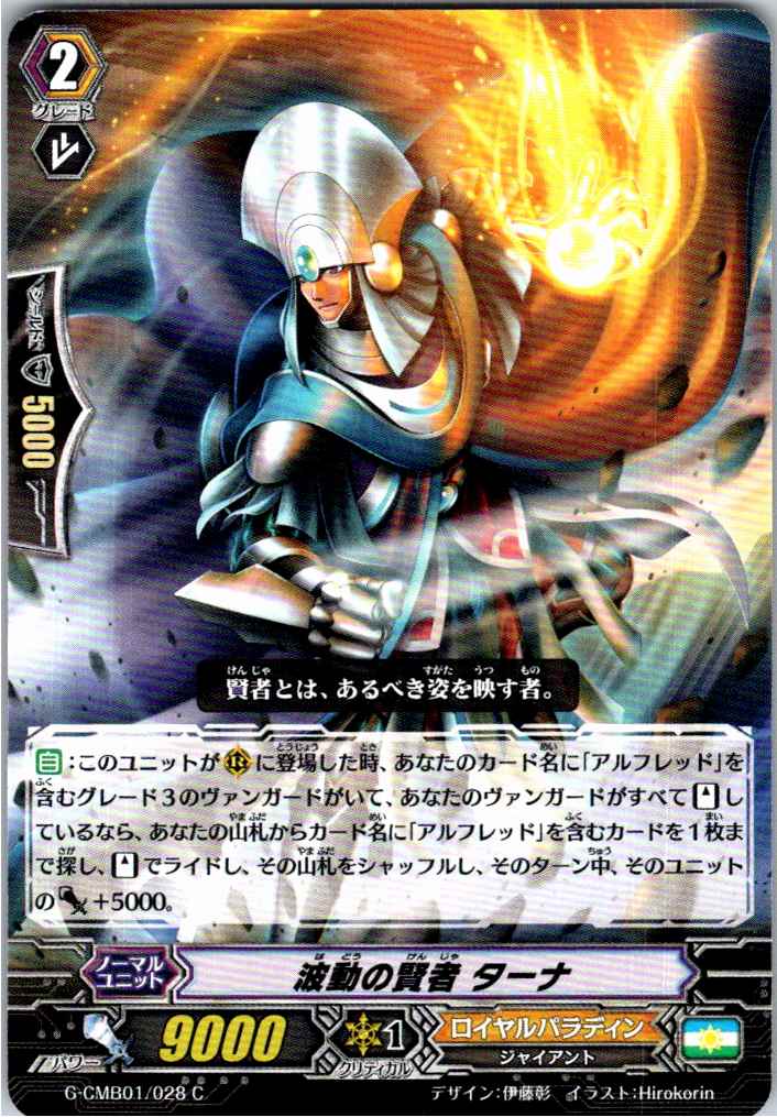G/CMB01/028C 波動の賢者 ターナ 【別拠点在庫品B】