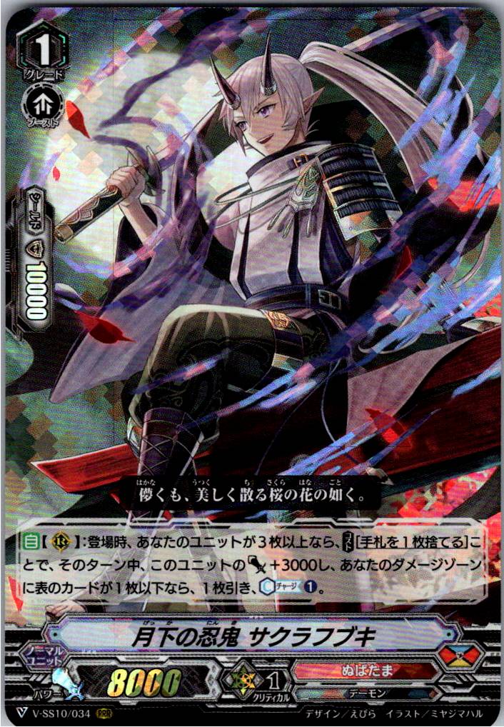 V/SS10/034RRR Lunar Stealth Rogue, Sakurafubuki [Warehouse stock]