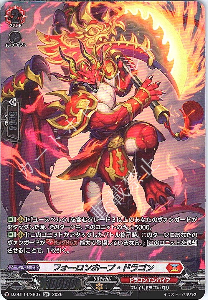 DZ/BT14/SR07SR Forlorn Hope Dragon