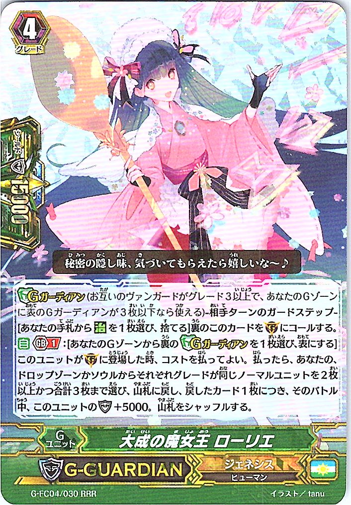 G/FC04/030RRR 大成の魔女王 ローリエ 【別拠点在庫品B】