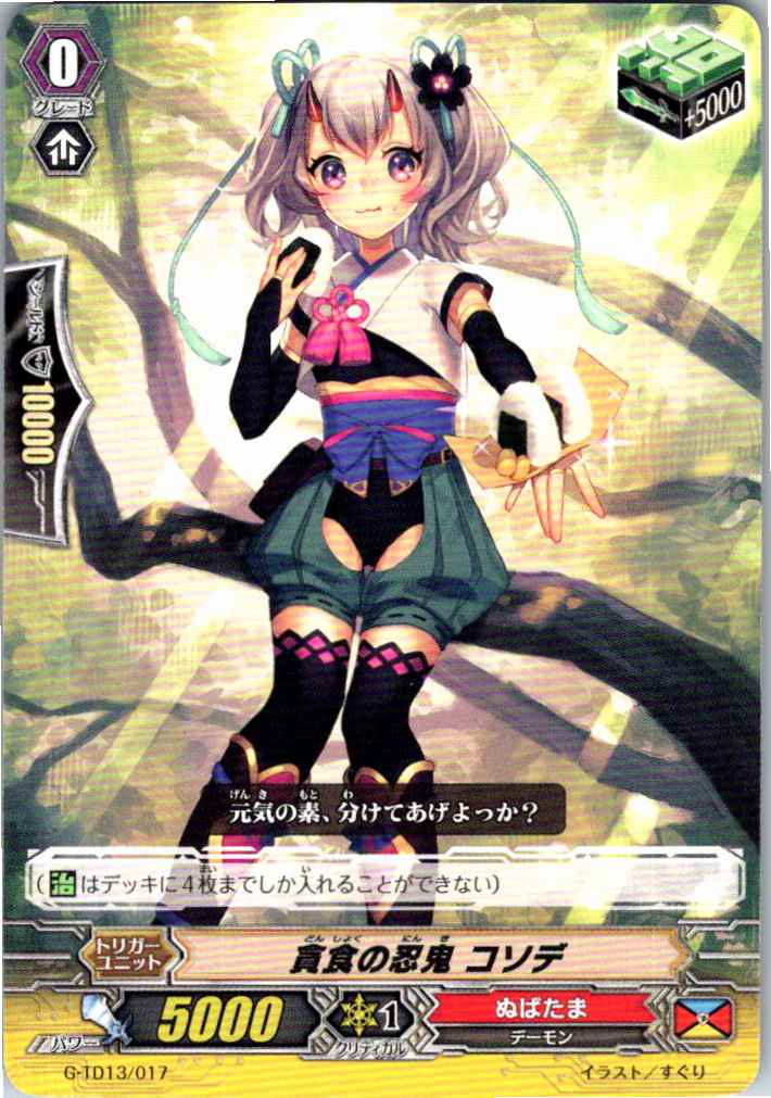 G/TD13/017TD Gluttonous Stealth Rogue, Kosode [Warehouse Stock]