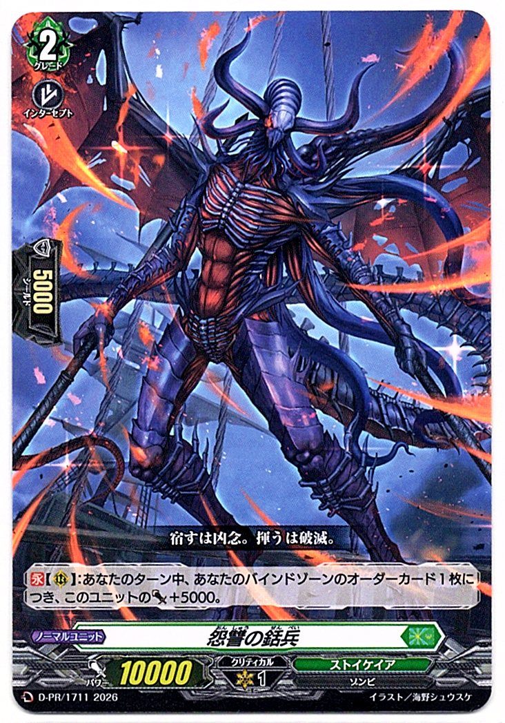 D/PR/1711PR Vengeful Harpooner [Store Purchase]