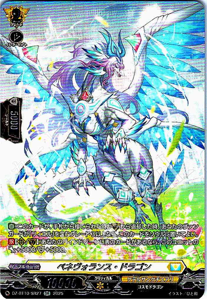 DZ/BT10/SR27 Benevolence Dragon
